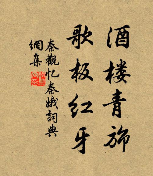 行春流賞佳春處，隔歲園林初歲來 詩詞名句