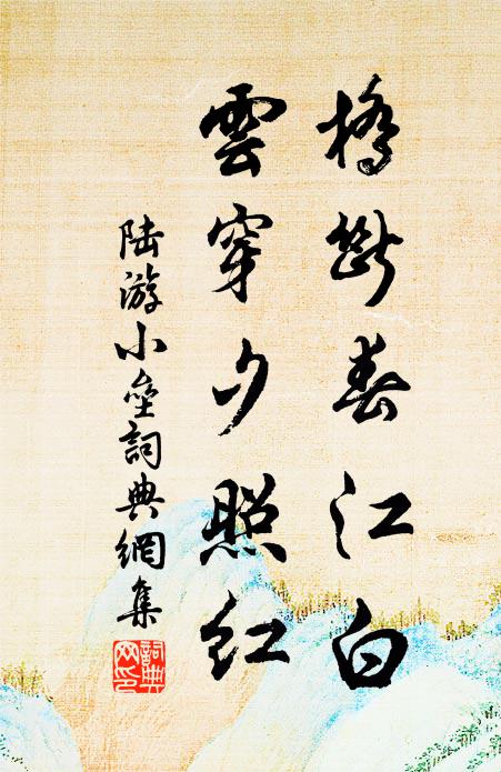 野草淒迷，暮雲深黯，渾自替人無緒 詩詞名句