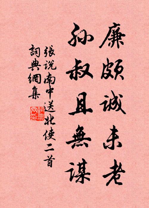 慈母丸熊舊，仙郎符虎新 詩詞名句