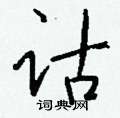 儒的成語_帶儒字的成語_儒的成語有哪些