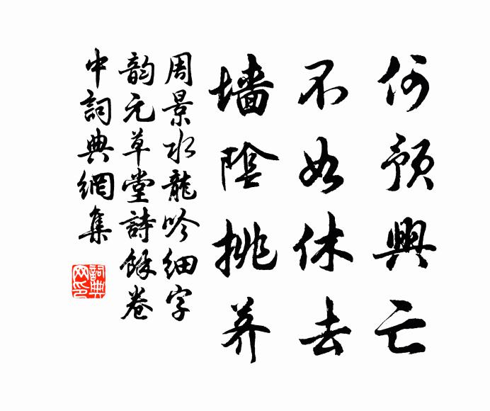 只殘雨葉與風枝，給與詩人當田祿 詩詞名句