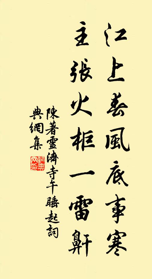 花開花謝當春書，蒲柳秋唯恐後 詩詞名句