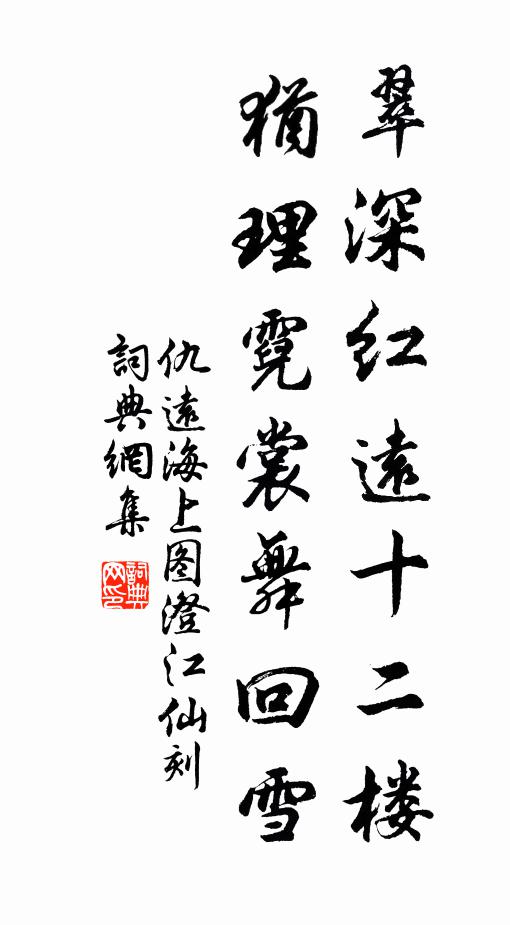 西山學採薇，東坡學煮羹 詩詞名句