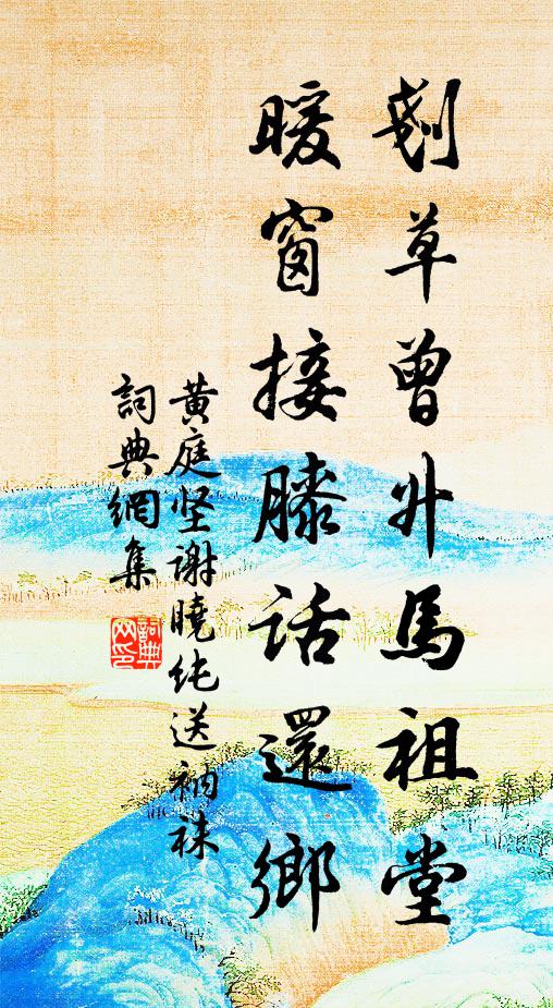 陝水牽長鏡，高花送斷香 詩詞名句