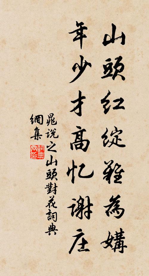 歲暮徒言讀禮書，行斯未逮嘆何如 詩詞名句