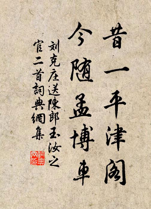 時於簿書暇，樂是話言長 詩詞名句