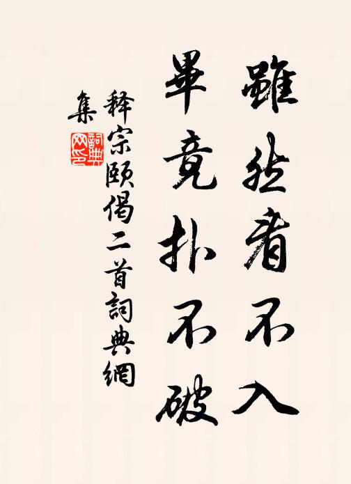 已作尋芳去，何辭盡夜回 詩詞名句