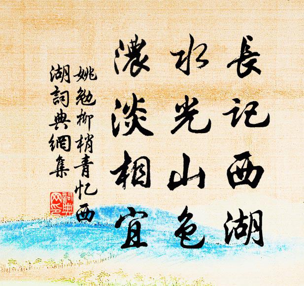 一春不奈風和雨 詩詞名句