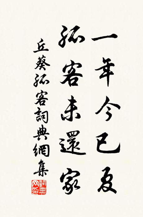 仲秋久不雨，殘暑氣猶郁 詩詞名句