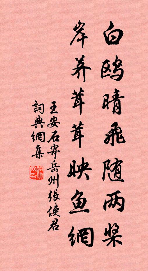 農諺頗協占，我亦從俗且 詩詞名句