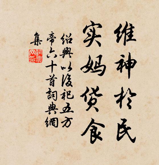 琅函氈字書春功，繡韉羢坐開曉幪 詩詞名句