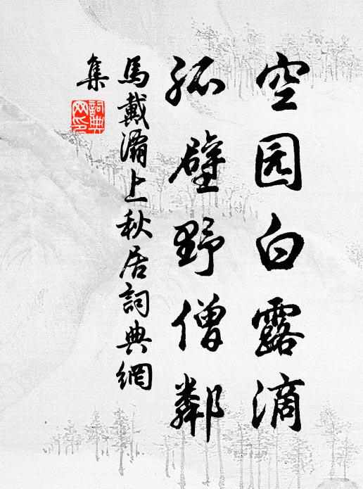 安知榮與枯，落落拿虬龍 詩詞名句