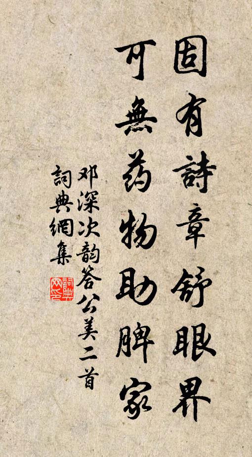 勘獄不嫌人守法，撰文常對眾稱奇 詩詞名句