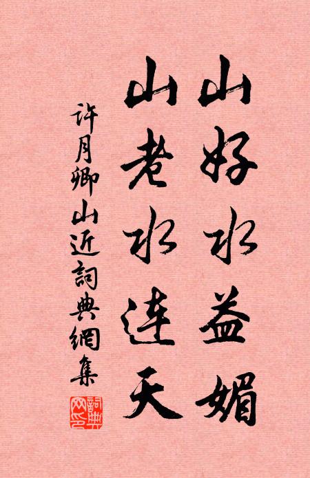 不獨利於己，願書棠樹篇 詩詞名句