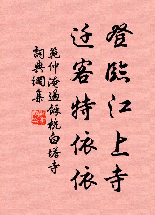 披襟愛此向虛明，拂拂涼颸發幽楚 詩詞名句