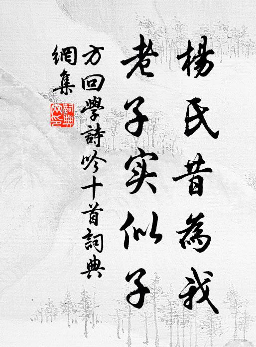 寸心同指長江水，君向西流我向東 詩詞名句