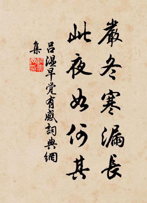 松陰真是蓋，鶴跡自成書 詩詞名句