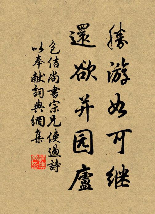 願年年，陪此宴 詩詞名句