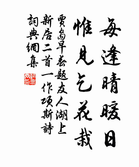 彩箋書盡浣溪紅 詩詞名句