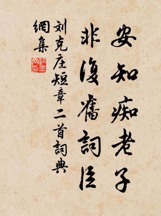 九原開祔穴，故土覆新丘 詩詞名句