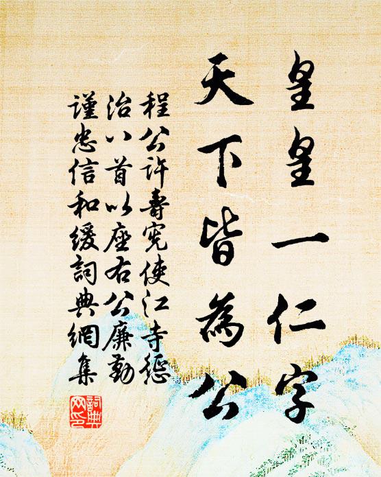 個般種草決，定累及兒孫 詩詞名句