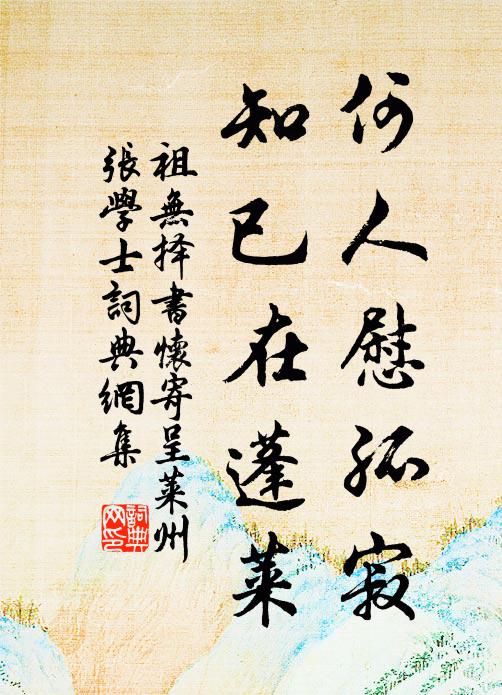 煩君隸書題，筆意堪嗣幫 詩詞名句