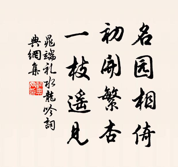 好畤田園美，南華物我齊 詩詞名句