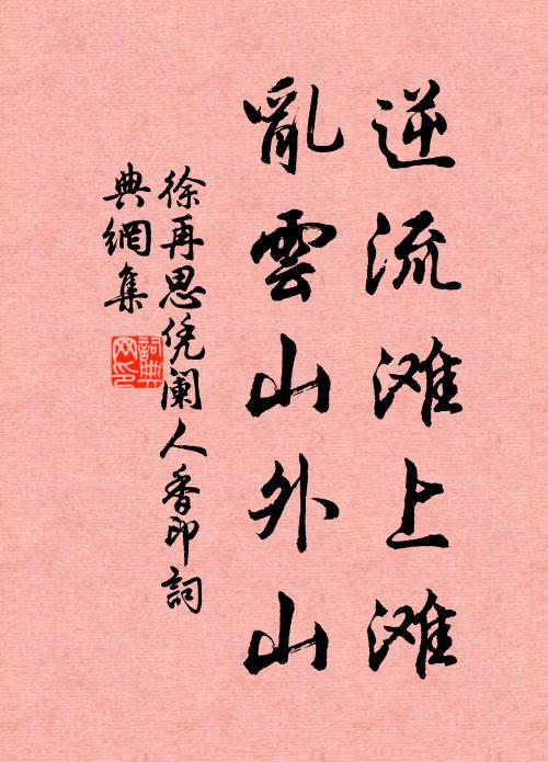 僧熟頻求字，僮頑自浣巾 詩詞名句