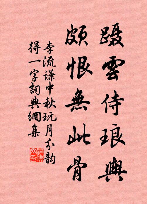 況茂林游倦，長乾望久，芳心事、簫聲里 詩詞名句