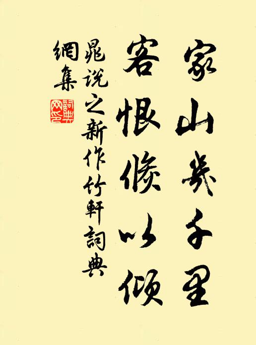 君子道長兮露柱咨參，小人道消兮燈籠作舞 詩詞名句