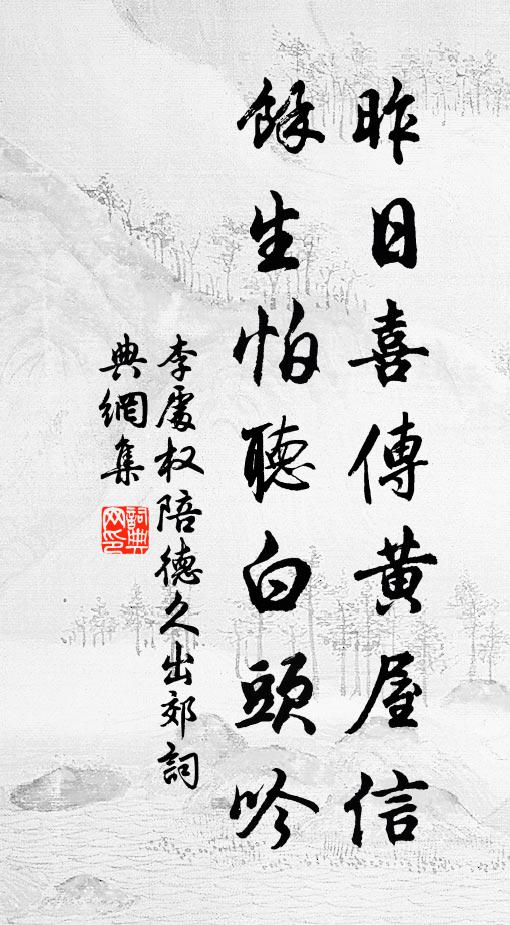 慶事集朋親，孫枝喜氣新 詩詞名句