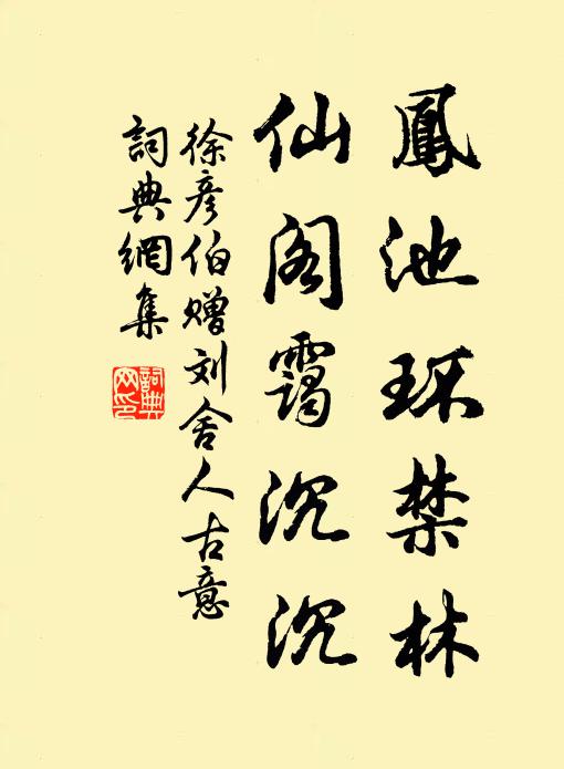 為留待騷人，狂歌痛飲，來訪雁丘處 詩詞名句