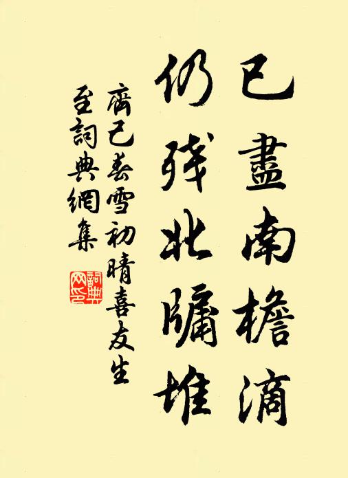 向來已念修途苦，還家作況初無愈 詩詞名句