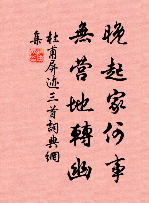 孰作之合，胡然而分 詩詞名句