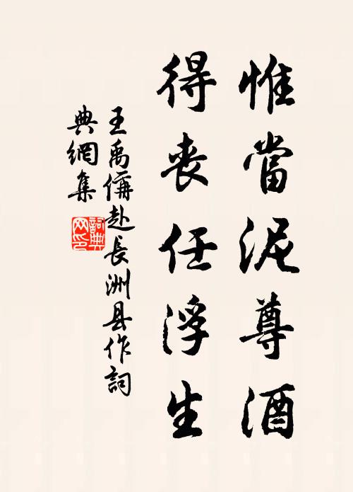 岩穴從今增氣象，伏苓可擬救衰殘 詩詞名句