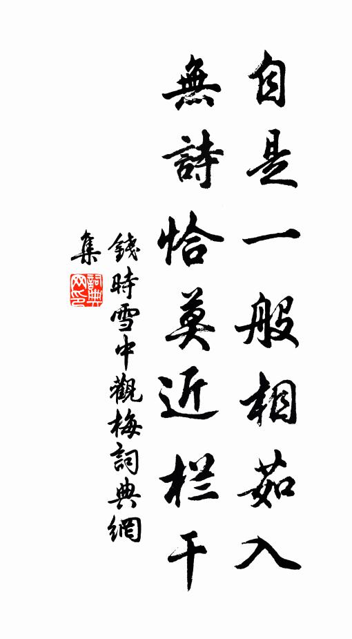 我本嘉禾識字農，願與王家作編戶 詩詞名句