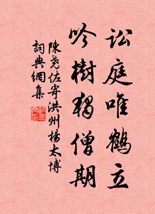 引領睎前峰，抗策辭東路 詩詞名句