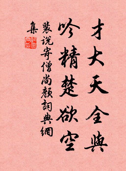 川原渾似舊，並立暗銷魂 詩詞名句