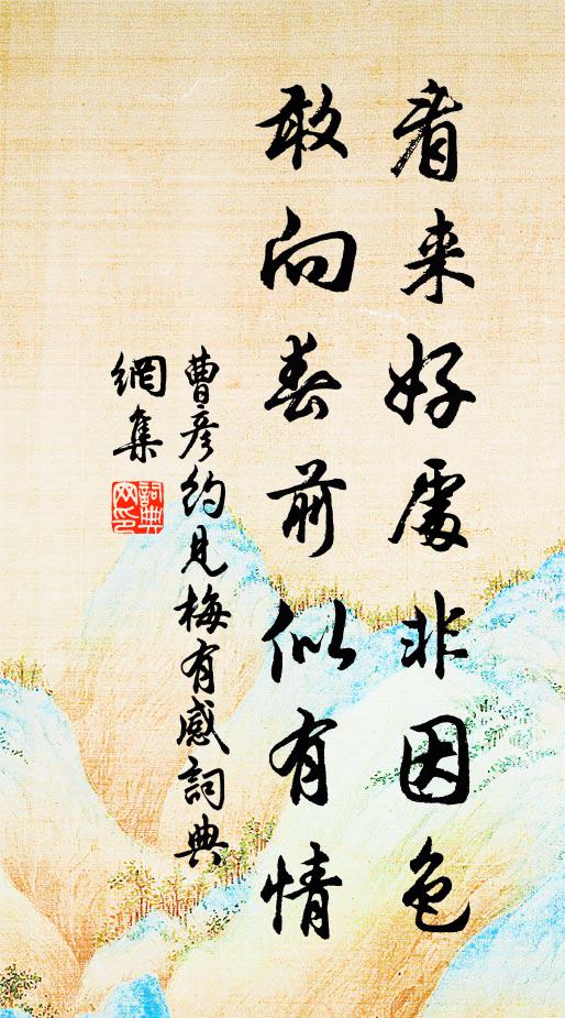 紬書陪太史，問學仰宗師 詩詞名句