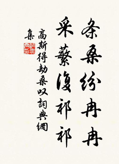 君子萬年，福祿宜之 詩詞名句