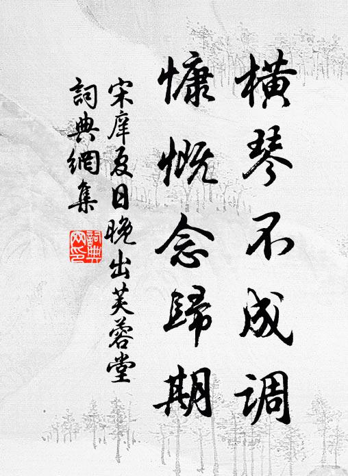 千觴美酒，十分幽事，歸到只愁風雨 詩詞名句