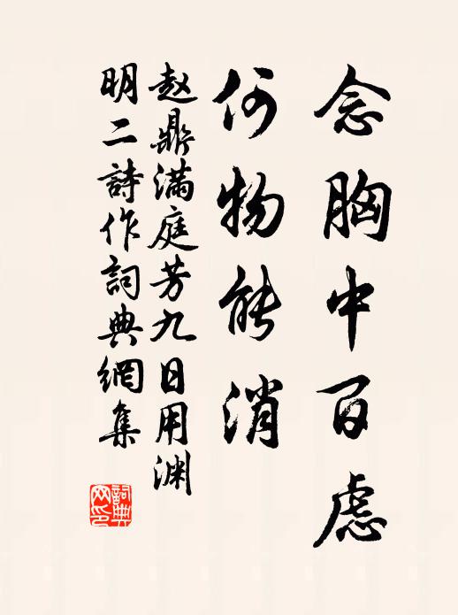 月留涼露芳塵暗，花弄清暉淑影移 詩詞名句