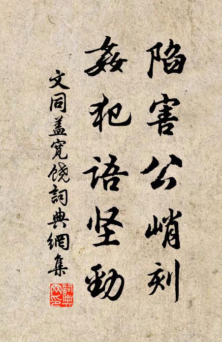 吾甚衰矣無周夢，汝往欽哉作舜鄰 詩詞名句