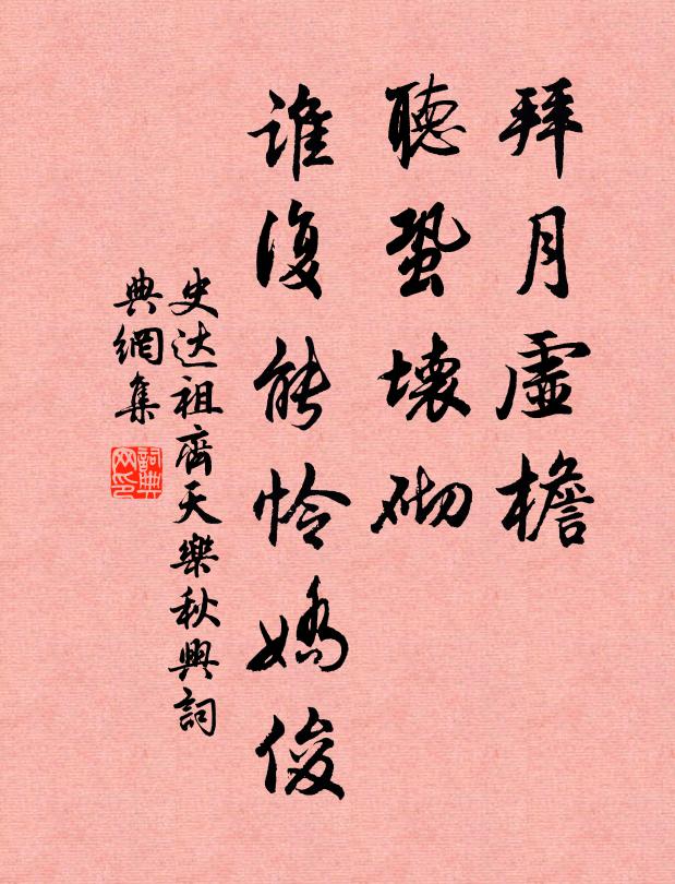 鶴傳居士舞，猿得蘇門嘯 詩詞名句