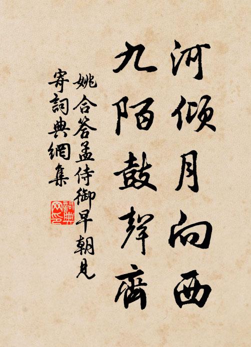 丘壑之身心磈磊，叢林之肝膽衰殘 詩詞名句