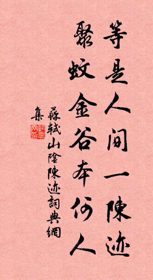 倦枕續成驚斷夢，斜風吹落讀殘書 詩詞名句