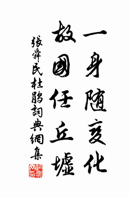 文皮麈尾來游處，誰似廬山十八賢 詩詞名句