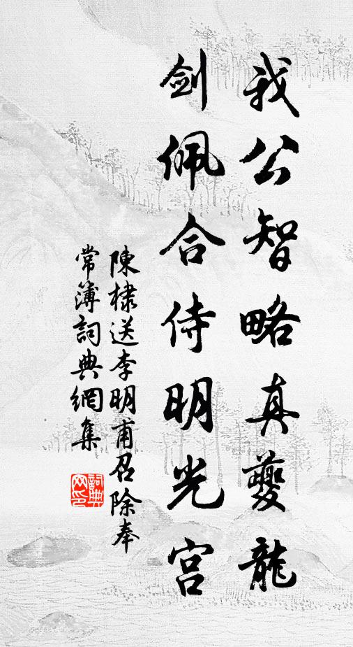 門外當時，薄情流水，如今何處 詩詞名句