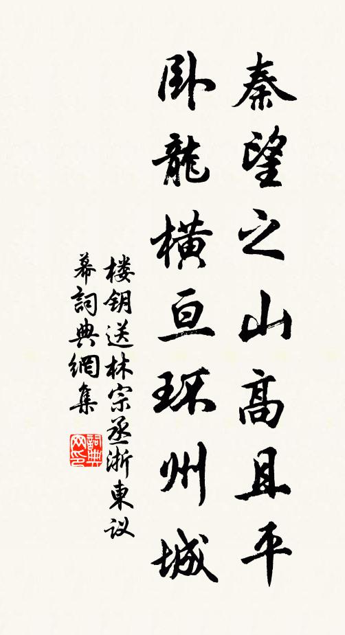 歲寒人自得，傍石鋤雲，閒里種蒼玉 詩詞名句