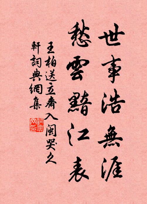 西風吹面立蒼茫，欲寄此情無雁去 詩詞名句